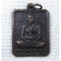 ราคา เหรียญ หลวงปู่คง วัดตะคร้อ อำเภอคง จังหวัดนครราชสีมา พิมพ์สี่เหลี่ยมตัวมุม (21129833210)