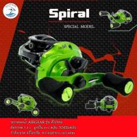 ราคา รอก สไปรอล AIRGEAR SPIRAL รอกหยดน้ำ หมุนขวาและหมุนซ้าย อัตราทด 7.3:1 ลูกปืน 6+1 ตลับ (25282815750)