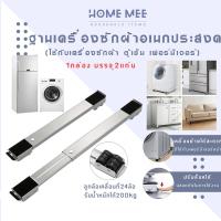 ราคา ฐานเครื่องซักผ้าเอนกประสงค์ ลูกกลิ้งเคลื่อนที่ ล้อสากล ตัวยึดแบบยก แม่แรงย้ายของ ขาตั้งตู้เย็น (27809077789)