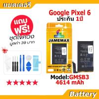 ราคา JAMEMAX แบตเตอรี่ Battery Google Pixel6 model GMSB3 แบตแท้ Google Pixel 6 ฟรีชุดไขควง 4614mAh (24009706639)
