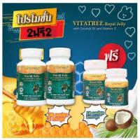 ราคา นมผึ้ง Vitatree Royal Jelly plus 1600mg นำเข้าจากออสเตรเลีย 30 แคปซูล (16470538012)