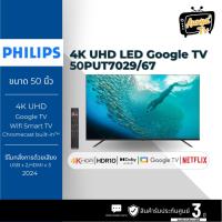ราคา PHILIPS แอลอีดีทีวี 50 นิ้ว PHILIPS (4K, GOOGLE TV) 50PUT7029/67 (26720266646)
