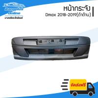 ราคา หน้ากระจัง/กระจังหน้า Isuzu Dmax 1.9 (ดีแม็ค/บลูเพาเวอร์) 2018-2019 (สีดำด้าน) - BangplusOnline (6736518539)