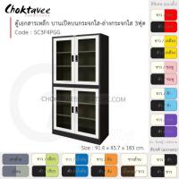 ราคา ตู้เอกสารเหล็ก ลึกมาตรฐาน บานเปิด บนกระจก-ล่างกระจก 3ฟุต รุ่น SC3F4PGG-Black (โครงตู้สีดำ) [EM Collection] (3845624288)