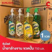 ราคา Sunlight ซันไลต์ น้ำยาล้างจาน แบบขวดหัวปั๊ม 750 มล. 1 ขวด (14839508379)