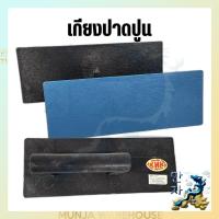 ราคา เกรียงฉาบปูน เกียงฉาบปูน พลาสติก สีดำ/ฟ้า 1 อัน เกียงปาดปูน Plastering Trowel (17192520602)