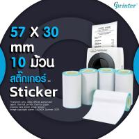 ราคา Gprinter 57x30 mm 5/10/20/50 ม้วน กระดาษความร้อน กระดาษใบเสร็จ ขนาด thermal paper กระดาษพิมพ์ความร้อน (13643185536)