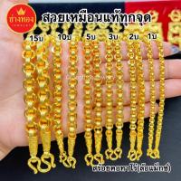 ราคา ทองเหมือนแท้❗สร้อยคอทาโร่(ล้อแม็ก)1บาท 2บาท 3บาท 5บาท 10บาท 15บาท ใส่แทนทองจริงได้เลย ช่างทองโกลด์ (24438516573)