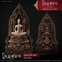 ราคา พระโคนสมอพุทธศิลป์ เนื้อนวะโลหะ (26824230513)