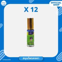 ราคา น้ำมันเขียวเพียงใจ ขนาด 5 cc (1 โหล) (41154482089)