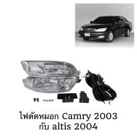 ราคา ไฟตัดหมอก ไฟสปอตไลท TOYOTA CAMRY 2003 2004 (29732194891)