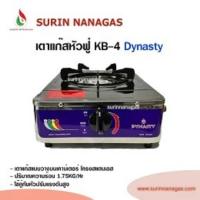 ราคา Dynasty เตาแก๊สแบบวางบนเคาน์เตอร์ หัวฟู่ KB-4 โครงสแตนเลส รุ่น 121105 (54603154074)