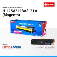 ราคา ตลับหมึก Compute รุ่น HP 125A 128A 131A สีแดง ใช้กับรุ่น HP Color LaserJet CP1215 CP1515n M200 (4752549171)