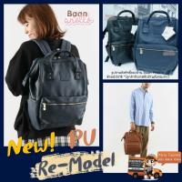 ราคา [ของแท้ หนังใหม่ล่าสุด] กระเป๋าเป้หนัง Anello PU Leather รุ่น RE:MODEL (AU-B3501) มีป้ายกันปลอม (9168039577)