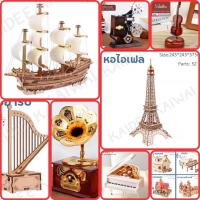 ราคา กล่องดนตรี ตัวต่อ ตัวต่อเด็ก ตัวต่อ บ้านดนตรี โมเดล จิ๊กซอว์ 3D 3 มิติ หอไอเฟล ของขวัญวันเกิด (3183916148)