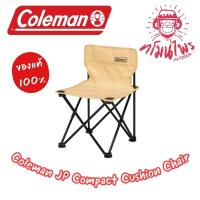 ราคา เก้าอี้พับ Coleman JP Compact Cushion Chair (22050058354)