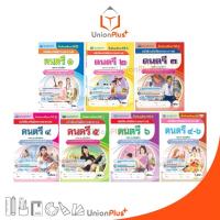 ราคา หนังสือเสริม ฝึกประสบการณ์ ดนตรี ม.1 ม.2 ม.3 ม.4 ม.5 ม.6 ม.4-6 เอมพันธ์ AP (ฉบับประกันคุณภาพ) (25008464700)