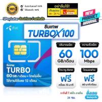 ราคา ⚡️คุ้มกว่าเมื่อใช้ร้านโค้ดคุ้ม⚡️ซิมเน็ตรายปี dtac turboX100 ซิมเทพ ความเร็ว 100 Mbps ปริมาณ 60 GB โทรฟรี true + dtac (24377329321)