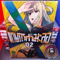 ราคา ขบวนการกำมะลอ เล่ม 2 (มือ1) (17662185340)