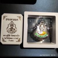 ราคา เหรียญประทานพร หลวงปู่โต๊ะ อินฺทสุวณฺโณ เนื้อนวะโลหะ รายการแถวยกลัง โค๊ด22 (19584935289)