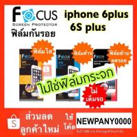 ราคา FOCUS ฟิล์มกันรอย ไอโฟน 6plus / 6s plus (6810575377)