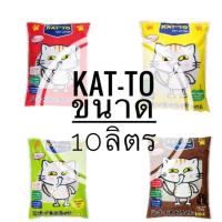 ราคา KAT-TO Cat 10 Litres แคทโตะ ทรายแมว ขนาด 10 ลิตร (18265778468)