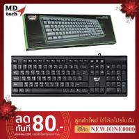 ราคา MDTech KB-674 / 702 / 703 / 700 Keyboard คีย์บอร์ด USB (3734134089)