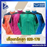ราคา GRAND SPORT เสื้อแทร็คสูท แกรนด์สปอร์ต รุ่น 020-178 (23278015760)