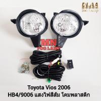 ราคา ไฟ​ตัด​หมอก​ TOYOTA​ VIOS​ 2006 โตโยต้า วีออส ไฟ​สปอร์ตไลท์​ รับประกันสินค้า 3 เดือน (25875840460)