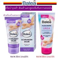 ราคา ครีมบำรุงเท้า Balea Fusscreme ขนาด50ml( Balea Schrunden) และ 100ml (6102421242)