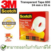 ราคา 3M Scotch Transparent Tape 600 (24 mm x 33 m) สก็อตช์ เทปใส รุ่น 600 กว้าง 24 มม. แกน 1 นิ้ว ของแท้ [ 1ม้วน/กล่อง ] (20720253196)