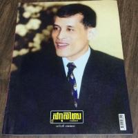 ราคา สกุลไทย ฉบับที่ 3223 (1801328705)