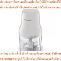 ราคา PHILIPS เครื่องบดสับ (450 วัตต์,0.7 ลิตร) รุ่น HR1393/00 (42821730138)