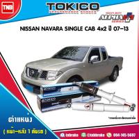ราคา โช๊คอัพ nissan navara single cab 4x2 นิสสัน นาวาร่า alpha plus ปี 2007-2013 tokico (7615327996)