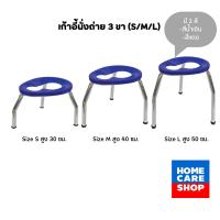 ราคา เก้าอี้นั่งถ่าย 3 ขา (S/M/L) (น้ำเงิน/แดง) (3592477769)