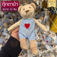ราคา IKEA อิเกีย อีเกีย ตุ๊กตาผ้า, เบจ, 21 ซม. (22781145291)