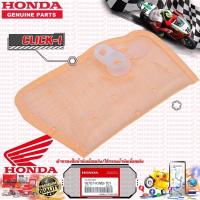 ราคา ไส้กรองปั้มเชื้อเพลิง CLICK-i CLICK-110 i (16707-KWB-T01) ไส้กรองปั้มติ๊ก ผ้ากรองปั้มติ๊ก (10797700567)