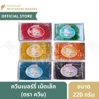 ราคา ควีนเบอร์รี่ (เล็ก) เยลลี่เม็ดเล็ก ตรา ควีน (Queen) ขนาด 220 กรัม (9890862073)