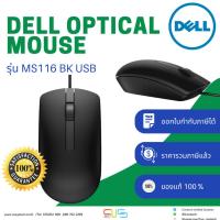 ราคา DELL MS116 USB Cable Optical Mouse 1000 dpi (Black) ประกันศูนย์ฯ 1 ปี (22649092603)