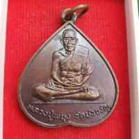 ราคา เหรียญหลวงพ่อพยุง วัดบัวขวัญ นนทบุรี รุ่นแรก (23158640186)