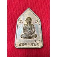 ราคา เหรียญ หลวงพ่อเกษม เขมโก สำนักสุสานไตรลักษณ์ จ.ลำปาง ธนาคารแห่งประเทศไทย สาขาภาคเหนือ ครบ 25 ปี พ.ศ. 2537 (20081525164)