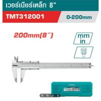 ราคา เวอร์เนียร์เหล็ก ขนาด 8 นิ้ว (200 mm) บรรจุในกล่องพลาสติก TOTAL รหัส TMT312001 (17386134770)