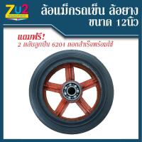 ราคา ล้อแม็กรถเข็นขนาด12 นิ้ว แถมฟรี2ตลับลูกปืน#6304 ตอกเรียบร้อยพร้อมใช้ ล้อรถเข็น ล้อยาง ล้อรถเข็นปูน ล้อรถเข็นสามล้อ ล้อรถ (25590842726)