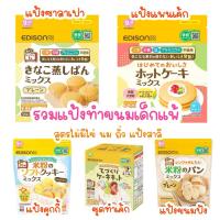 ราคา Edison Mama แป้งทำขนม สำหรับเด็กแพ้ แป้งแพนเค้ก แป้งขนมปัง(Top 7 Free) (9m+) (23432501491)