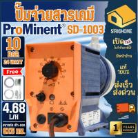 ราคา ส่งเร็ว ถูกสุดPROMINENT ปั๊มจ่ายสารเคมี รุ่น Super Dose SD-1003 ปั๊มคลอรีน ปั้มจ่ายสารเคมี ปั้มคลอรีน (11454407814)