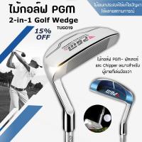 ราคา ไม้กอล์ฟ (TUG019) PGM- Putter และ Chipper เหมาะสำหรับผู้ชายที่เล่นมือขวา 2-in-1 Golf Wedge (7981492166)