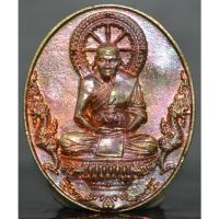 ราคา เหรียญหล่อดวงเศรษฐี เนื้อชนวน หลวงพ่อหวั่น วัดคลองคูณ 2562 (24935543878)