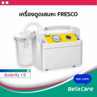 ราคา [พร้อมส่ง ส่งฟรี] เครื่อง Suction เครื่องดูดเสมหะ Fresco แรงดูดสูงถึง 600 มิลลิเมตรปรอท (4745320441)