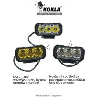 ราคา kokla ไฟ สปอร์ตไลท์ LED ไฟเลี้ยว ไฟสปอร์ตไลท์มอเตอร์ไซค์ DC9-48V สปอร์ตไลท์12V ไฟLED (1ชิ้น) (47450294350)