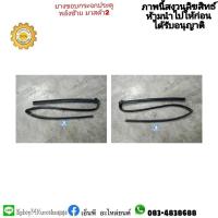 ราคา ยางขอบกระจกประตูหลังซ้าย MAZDA 2 แท้มือสอง ราคา 500 (16768931265)